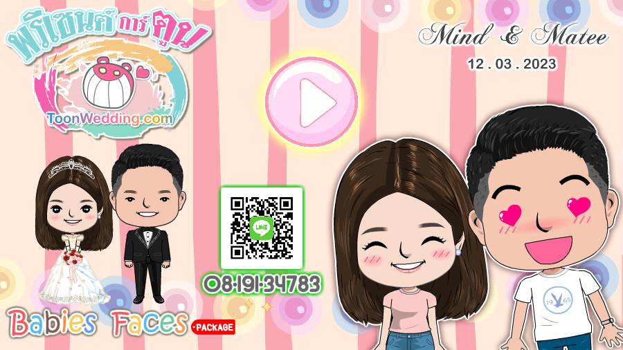 การ์ตูนแต่งงานคุณ Mind&Matee