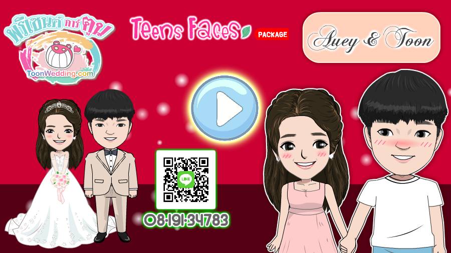 การ์ตูนแต่งงานคุณ Auey&Toon