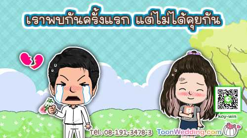พรีเซนงานแต่ง,การ์ตูนแต่งงาน​​,present การ์ตูนแต่งงาน,พรีเซนต์การ์ตูนแต่งงาน,รับทำการ์ตูนงานแต่ง,ผลิตการ์ตูนแต่งงาน,รับทำพรีเซนแต่งงาน,รับผลิตpresent งานแต่ง,การ์ตูนแต่งงานราคาประหยัด,การ์ตูนแต่งงานราคาถูก,เค้าแต่งแน่แต่ทำการ์ตูนก่อนนะ,wedding presentation, weddingpresentation,เตรียมงานแต่งการ์ตูน,การ์ตูนราคาประหยัด,โมเม้นท์LOVE​​ love,การ์ตูนราคาโควิด,presentงานแต่ง​​,การ์ตูนwedding,พรีเซนแต่งงาน,การ์ตูนงานแต่ง,แต่งงานกันนะ,การ์ดแต่งงาน,การ์ดงานแต่ง​​​​,ราคาถูก