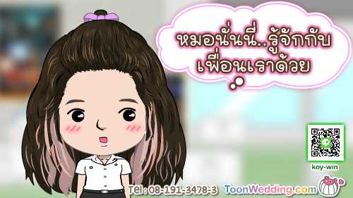 พรีเซนต์งานแต่ง,การ์ตูนแต่งงาน​​,พรีเซนเทชั่นงานแต่ง,พรีเซนงานแต่ง,การ์ตูนแต่งงาน​​,present การ์ตูนแต่งงาน,พรีเซนต์การ์ตูนแต่งงาน,รับทำการ์ตูนงานแต่ง,ผลิตการ์ตูนแต่งงาน,รับทำพรีเซนแต่งงาน,รับผลิตpresent งานแต่ง,การ์ตูนแต่งงานราคาประหยัด,การ์ตูนแต่งงานราคาถูก,เค้าแต่งแน่แต่ทำการ์ตูนก่อนนะ,wedding presentation, weddingpresentation,เตรียมงานแต่งการ์ตูน,การ์ตูนราคาประหยัด,โมเม้นท์LOVE​​ love,การ์ตูนราคาโควิด,presentงานแต่ง​​,การ์ตูนwedding,พรีเซนแต่งงาน,การ์ตูนงานแต่ง,แต่งงานกันนะ,การ์ดแต่งงาน,การ์ดงานแต่ง​​​​,ราคาถูก