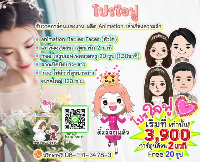 พรีเซนต์งานแต่ง,การ์ตูนแต่งงาน​​,พรีเซนงานแต่ง,การ์ตูนแต่งงาน​​,present การ์ตูนแต่งงาน,พรีเซนต์การ์ตูนแต่งงาน,รับทำการ์ตูนงานแต่ง,ผลิตการ์ตูนแต่งงาน,รับทำพรีเซนแต่งงาน,รับผลิตpresent งานแต่ง,การ์ตูนแต่งงานราคาประหยัด,การ์ตูนแต่งงานราคาถูก,เค้าแต่งแน่แต่ทำการ์ตูนก่อนนะ,wedding presentation, weddingpresentation,เตรียมงานแต่งการ์ตูน,การ์ตูนราคาประหยัด,โมเม้นท์LOVE​​ love,การ์ตูนราคาโควิด,presentงานแต่ง​​,การ์ตูนwedding,พรีเซนแต่งงาน,การ์ตูนงานแต่ง,แต่งงานกันนะ,การ์ดแต่งงาน,การ์ดงานแต่ง​​​​,ราคาถูก